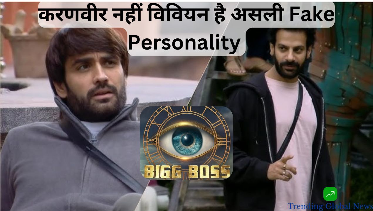 Bigg Boss 18: ये विवियन डिसेना नहीं Villian है, Karanveer को Fake कहने वाला विवियन का असली चेहरा आया सबके सामने।