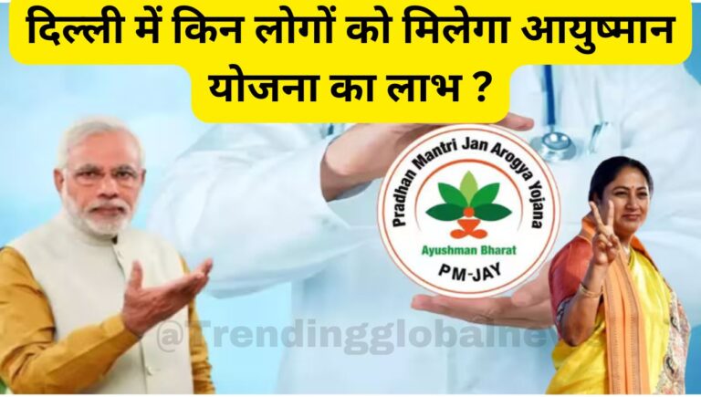 Ayushman Yojna